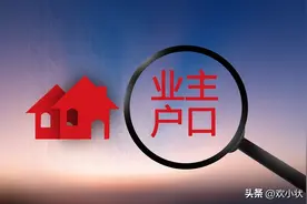 《民法典》第286条释义 【业主的相关义务及责任】图片