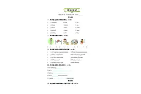 人教精通版（三起点）英语五年级下册期末卷（含答案及听力音频）图片