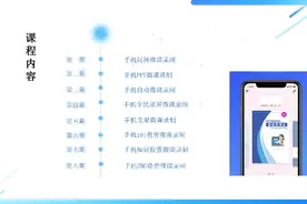 手机玩转微课录制（三）图片