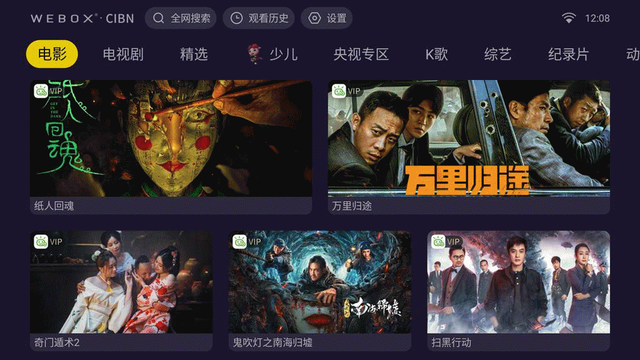 看个电视太费劲？试试泰捷WE60Pro电视盒子，打开就能看