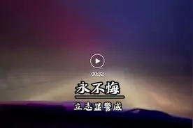 楚雄公安警营版“半生雪”上线 用坚守和奉献诠释美“警”图片