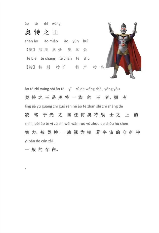 整理一套趣味识字资料，奥特曼识字合集，你家孩子一定也想要