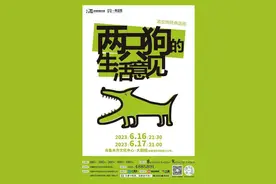 全球巡演3000余场！话剧《两只狗的生活意见》6月16日在乌上演图片