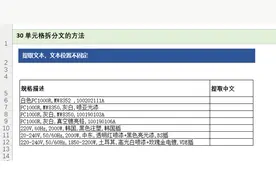 30 提取单元格内任意汉字的通用公式图片