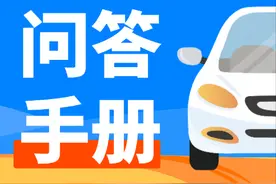 2025年吉林省汽车置换更新补贴问答手册（第一期）图片