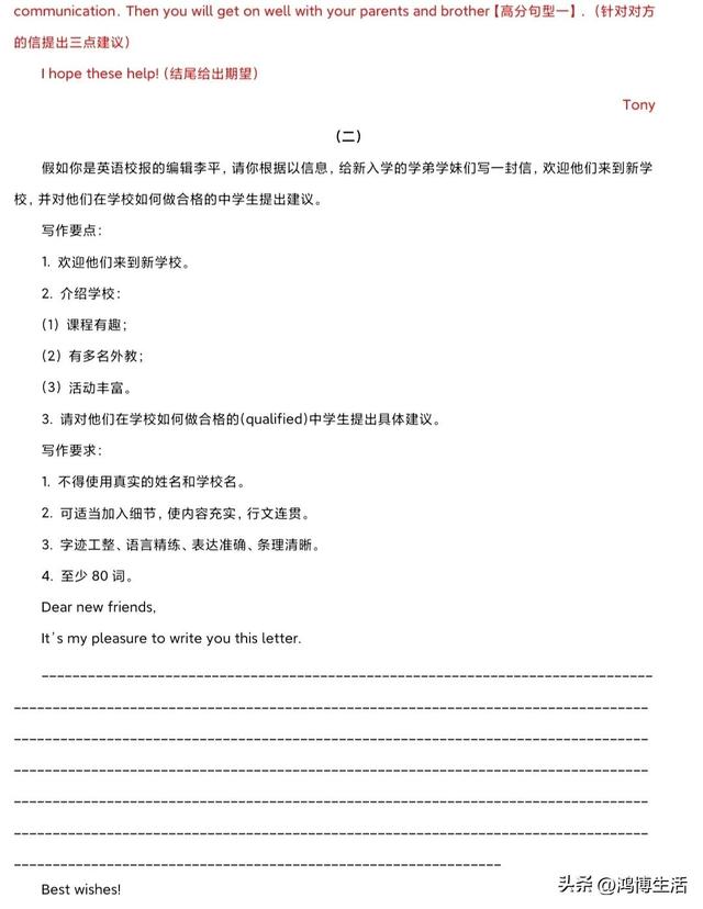 中考英语作文写作模板（书信类）