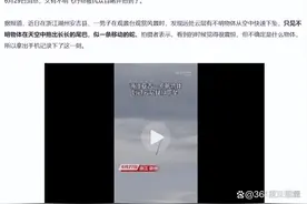 象蛇！浙江不明飞行物冲破云层降落，目击者拍摄神秘场景！图片