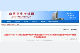 @太原高一、高二学生 学业水平合格性考试可以查分了图片