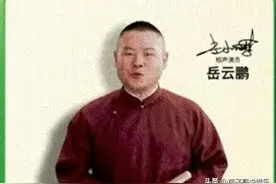 宝岛前著名演员不当言论痛失代言，德云社小岳岳趁机上位图片