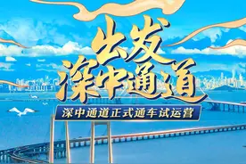 通车在即！一起穿云破海 逐梦深中图片