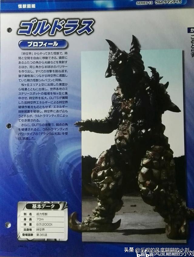 迪迦奥特曼怪兽图鉴大全