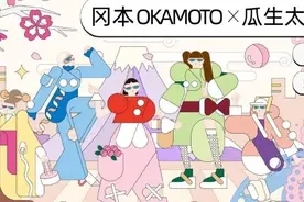 冈本 x 艺峰国际「瓜生太郎」| 这次的联名赚足了眼球图片