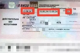 俄罗斯签证图片
