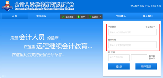 会计继续教育操作流程