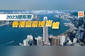 一文睇福布斯香港富豪榜最新50大富豪→图片