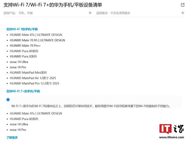 华为凌霄子母路由器Q7网线版更新支持Wi-Fi 7+ 技术