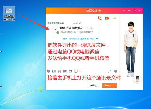 教你：怎么快速大量把手机号码保存到手机通讯录