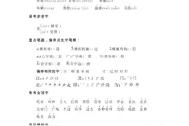统编语文一年级下册，第二单元知识点梳理图片