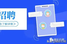 招人啦！石碣镇总工会公开招聘新业态社会化工会工作者图片