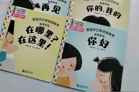 0-2岁宝宝启蒙教育必备绘本！全面助力语言发展！图片