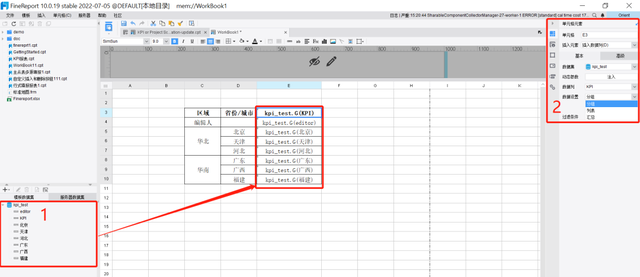 手把手带你了解帆软填报报表避坑指南
