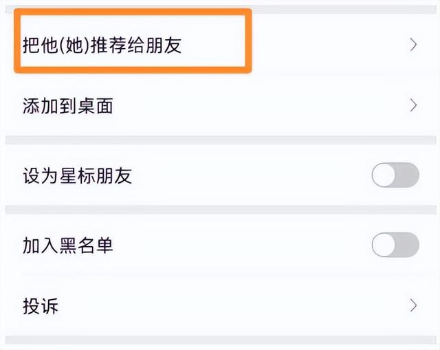 手机微信怎么将好友推荐给其他人