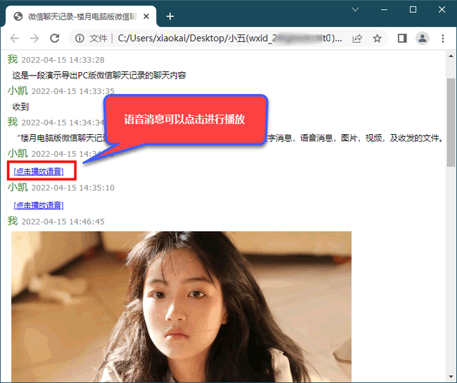 电脑版微信聊天记录怎么导出