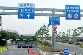 苏州11个火车站，停车攻略来啦！图片