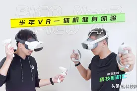 从PICO Neo3到PICO 4，谈谈我用VR一体机健身大半年未中断这件事图片