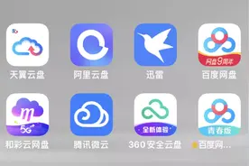 对比完八家网盘之后，我想说还是QQ好用啊图片