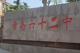 青岛李沧区六十二中改成青岛市第五实验初中了吗？图片
