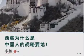 为什么说西藏是中国最重要的战略要地？图片