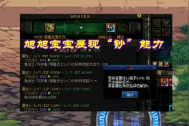 DNF：旭旭宝宝逼出等级上限！体验服暗改，粉色词条首次出现图片