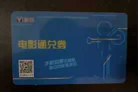 多不能退少不能补查不到兑换记录……多位消费者吐槽“影店”电影通兑券用起来太难图片