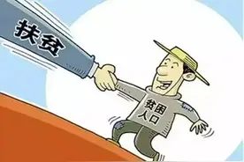 政府不养懒汉：建议取消低保、特困户补贴图片