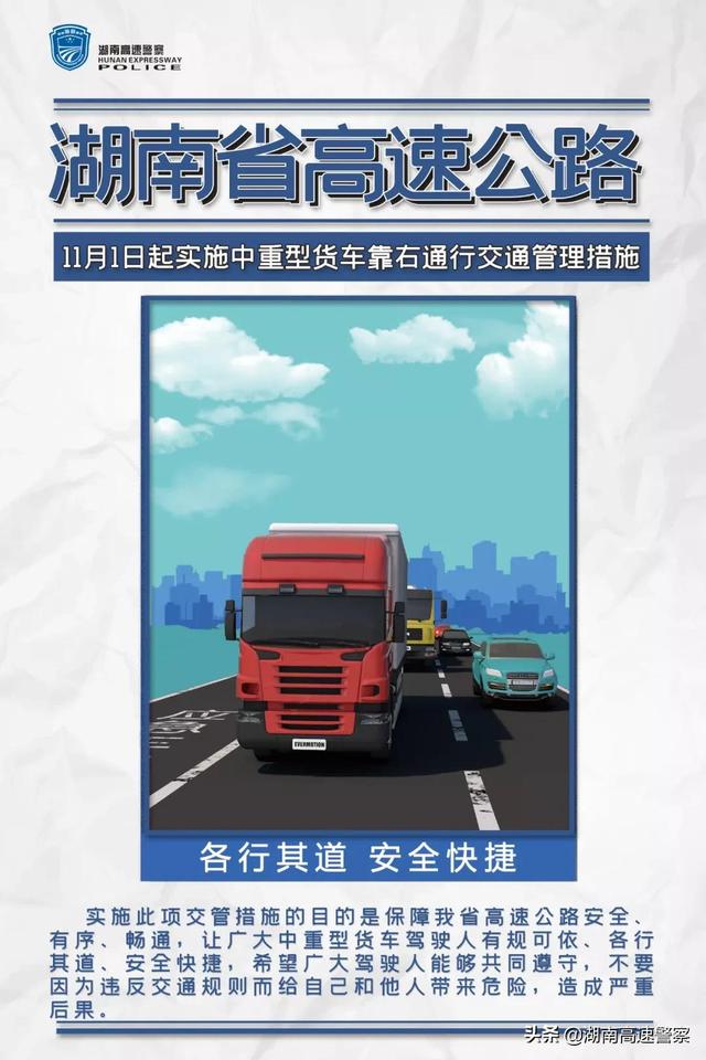 胡椒漫画破解版首页(中重型货车在高速上不能超车正确的做法是↓丨胡椒漫谈)