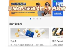 瑞安航空如何值机，教你避坑图片