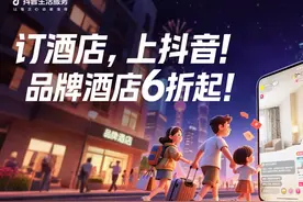 抖音生活服务投入亿级补贴，暑期订酒店6折起图片