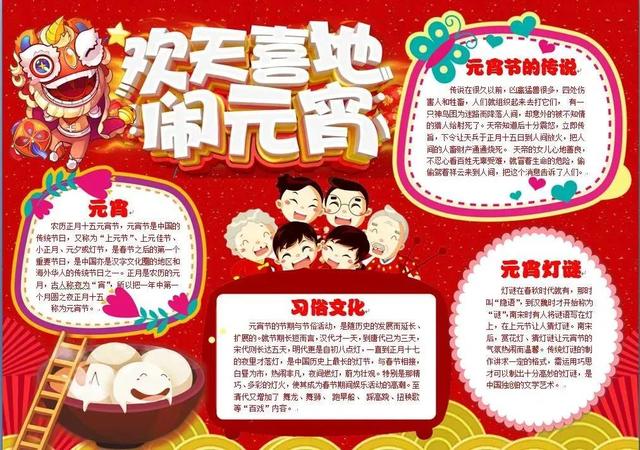 元宵节的手抄报➕元宵文完整版手抄报42张，走过路过不要错过