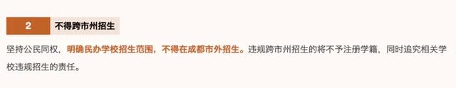 升学问答丨民办仅针对市内招生，外地孩子还能来成都读书了吗？