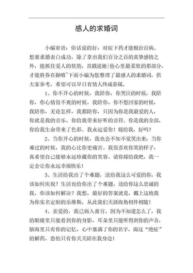 求婚时的表白词，妥妥现成的，来拿。