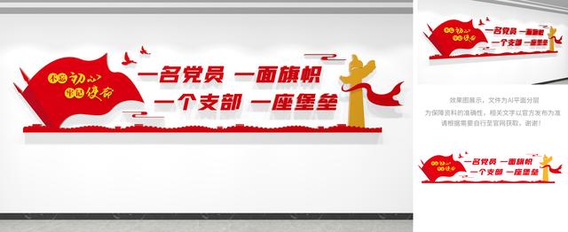 【党建标语】2022最新党建标语文化墙设计