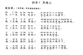 一年级语文上册—配套识字表、写字表组词造句本（建议收藏备用）图片