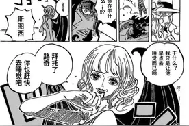 海贼王1073话情报：炸裂，斯图西秒了路奇，五老星和黄猿来了图片