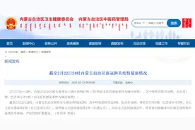 内蒙古新增本土确诊病例47例图片