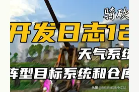 《骑马与砍杀2：霸主》开发日志12:天气系统，阵型目标系统和仓库图片