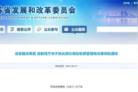这地官宣！允许学费标准上浮！学费收入不少于5％用于奖助学生！图片