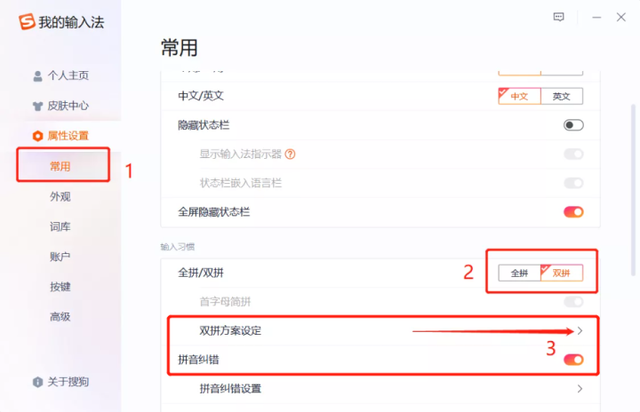 “双拼输入法”实用教程｜1次学会 终身受用