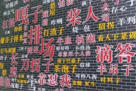 河南“十级”方言，你能看懂多少？图片
