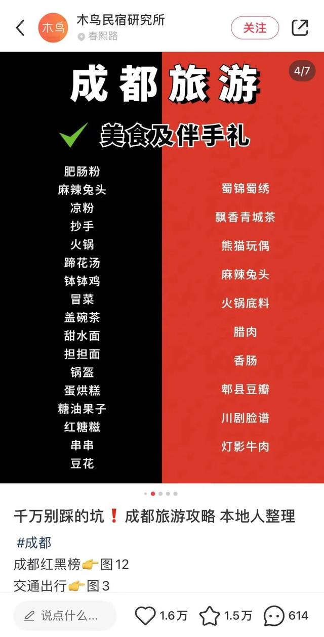 藏在小红书里的蓉漂生存圣经